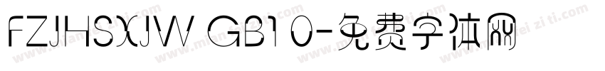 FZJHSXJW GB1 0字体转换